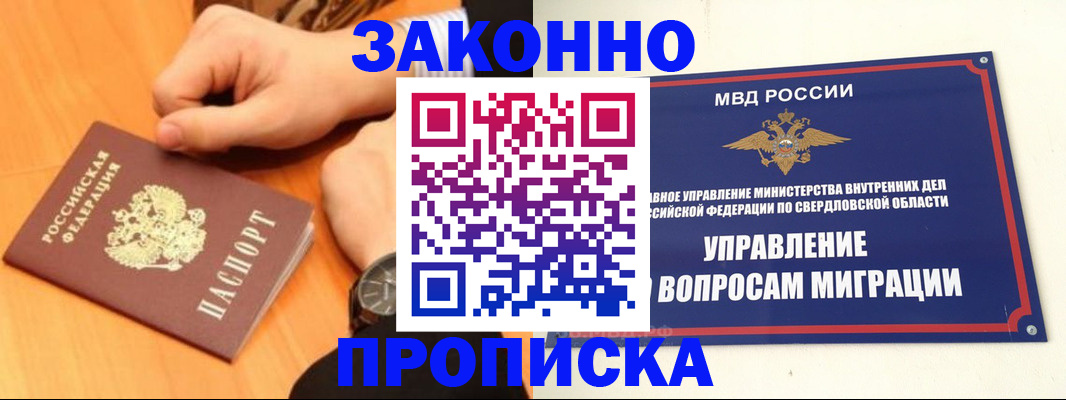 прописка для школы в Мичуринске