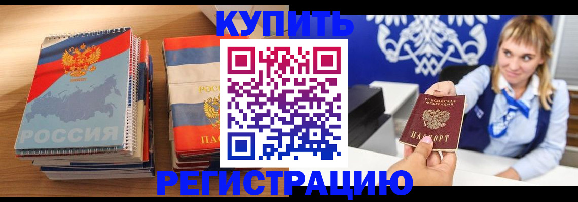 прописка законно в Мичуринске